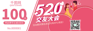 520交友100LOVE