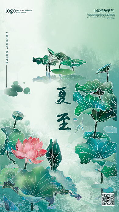 二十四节气之logo夏至天气旱