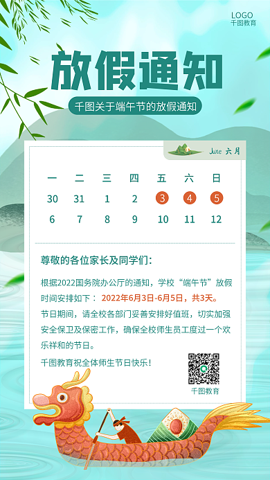 绿色端午节教育机构放假通知海报