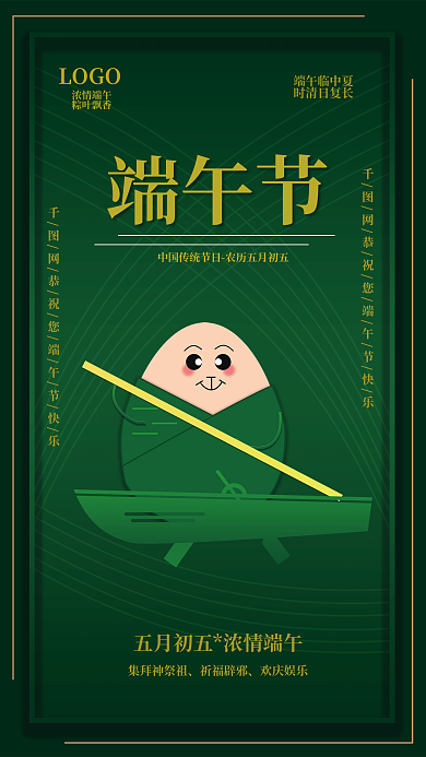 中国传统节日LOGO端午节端午节节日海报