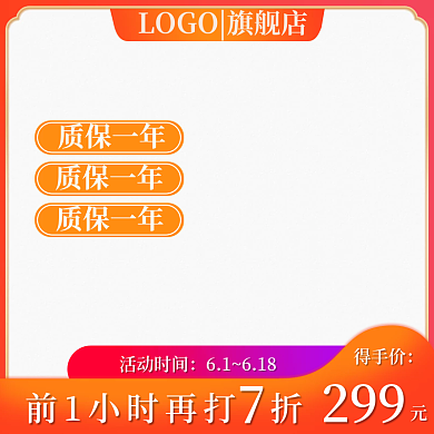 食品茶饮质保一年促销