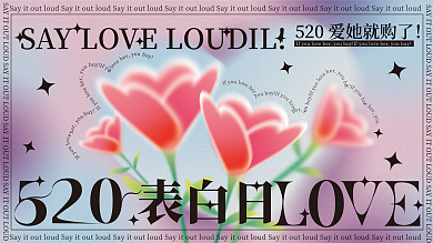 弥散渐变表白日活动展板