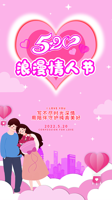 浪漫情人节浪漫情人节海报