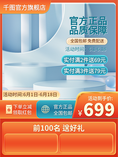 电商红色官方旗舰店官方正品数码家电促销主图直通车活动