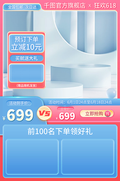 电商母婴全国包邮次日达微立体双11双12主图