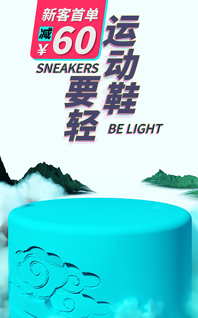 电商广告宣传运动鞋新客首单