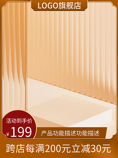 电商主图活动到手价199美妆护肤促销