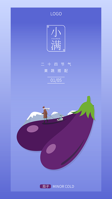 二十四节气果蔬系列手机海报小满
