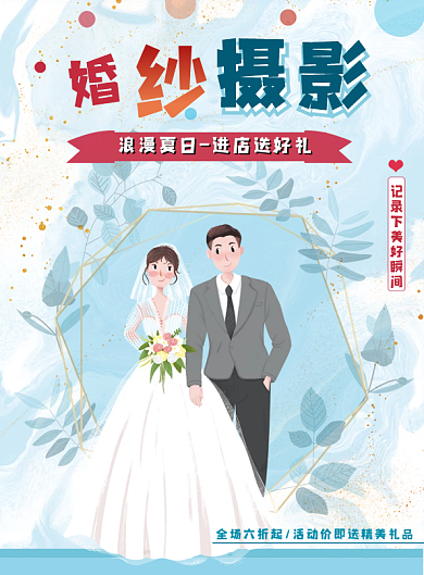蓝色婚纱摄影促销婚庆宣传单