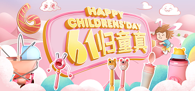61六一亲子产品海报banner