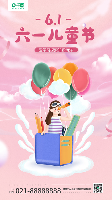 六一儿童节教育机构粉色卡通手机海报