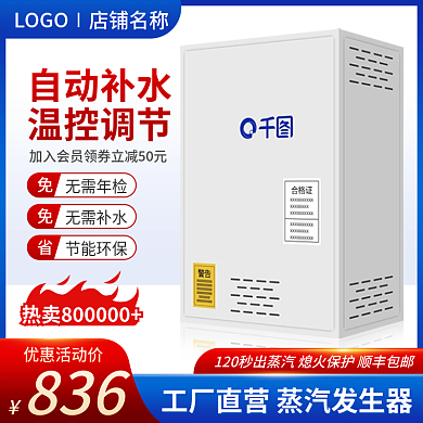 淘宝主图无需年检无需补水直通车促销五金建材