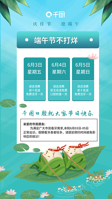 端午节医疗机构星期五进店消费