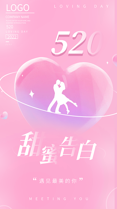 粉色浪漫LOGO520520情人节海报