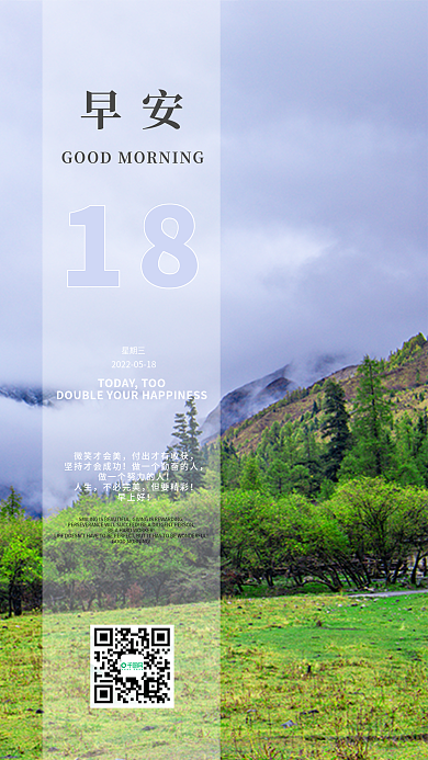 大自然简约早安18校园朋友圈早安海报