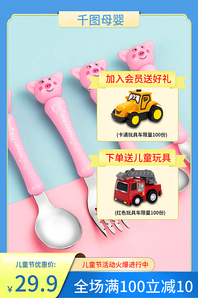 儿童节母婴产品汤勺主图