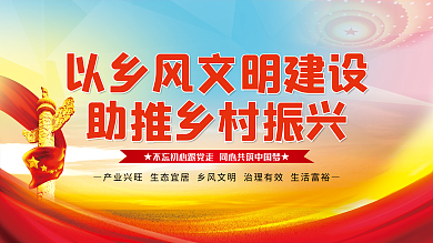 以乡建设助推乡村振兴展板