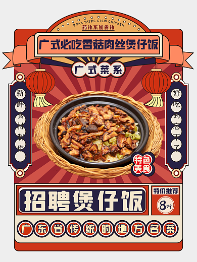 广东特色广式菜系特色名菜煲仔饭