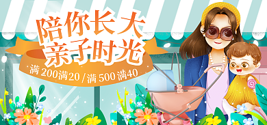520亲子节20020玩具banner