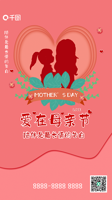 粉色系SDAY爱在海报