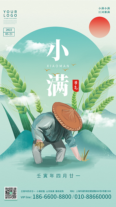 小满节气国风插画海报简约麦穗渐变背景