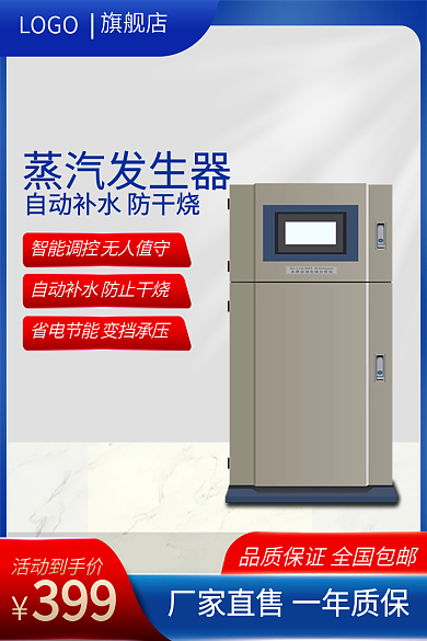 蒸汽发生器蒸汽发生器旗舰店直通车