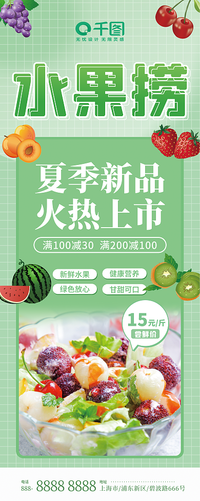 水果捞夏季新品上市展架
