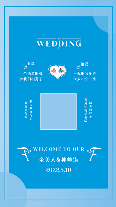 青蓝色相遇相爱婚礼迎宾牌