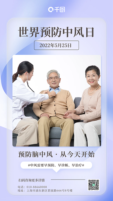 世界预防电话地址小清新手机海报