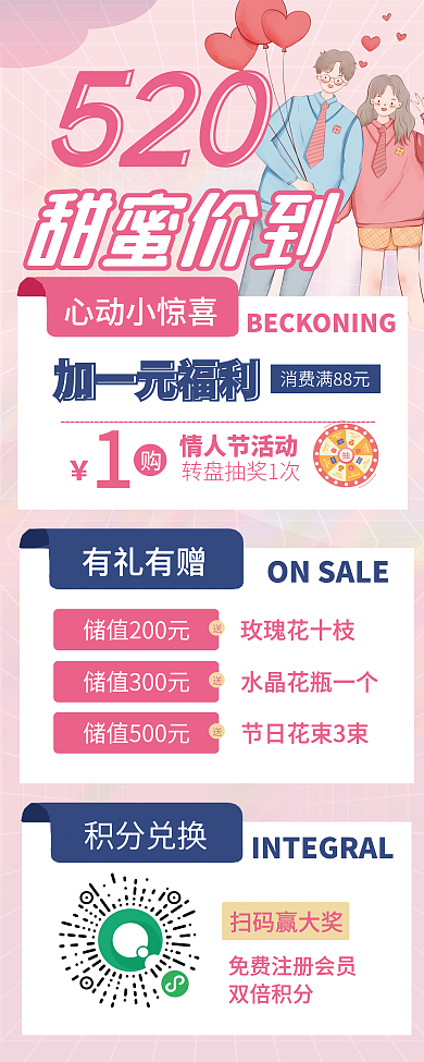 520甜蜜活动宣传易拉宝