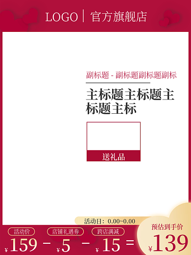 电商主图官方旗舰店LOGO直通车活动