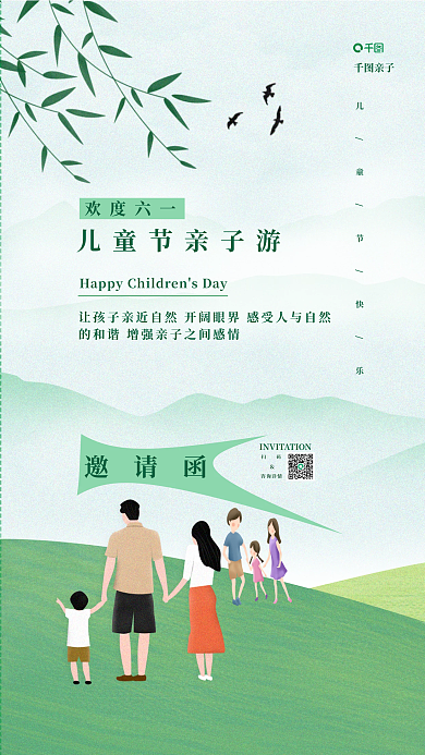 儿童节亲子活动邀请函欢度六一