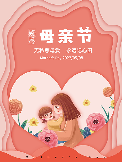 传统节日之感恩母亲节母亲节