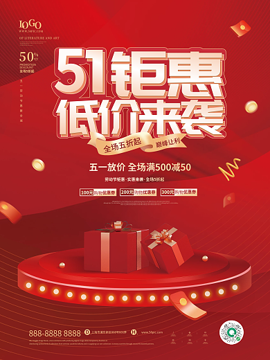 红金风50OFF商超促销宣传海报