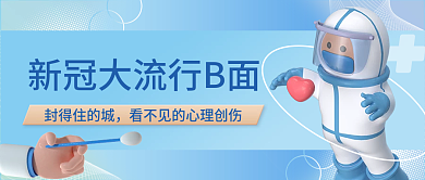 蓝色小清新封得住的城防控公众号封面