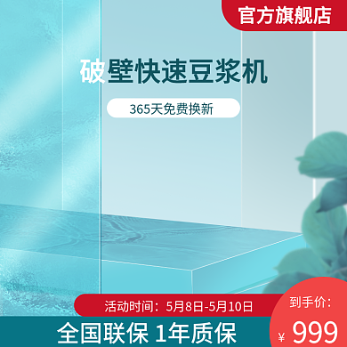 主图直通999官方旗舰店蓝色清凉夏天电器豆浆机