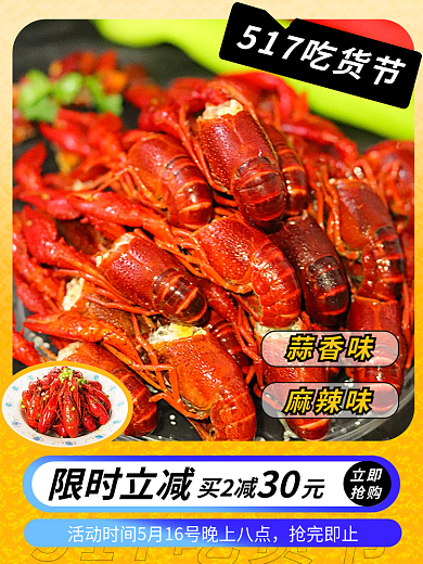 小龙虾促销抢完即止立即主图