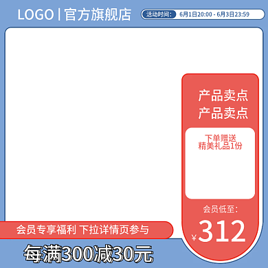 母婴用品活动时间产品卖点促销主图