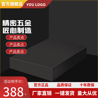 五金家具官方正品品质保证通用主图直通车