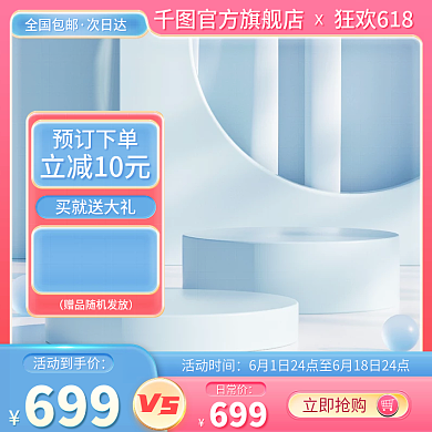 电商母婴立即抢购日常价微立体双11双12主图