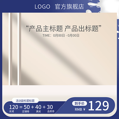 电商活动含减店铺卷主图直通车