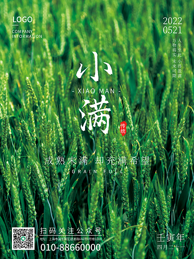 小满创意春季传统二十四节气摄影海报
