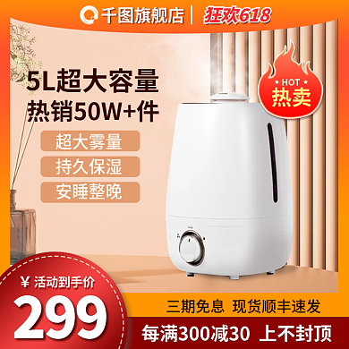 夏季家电299活动到手价促销活动
