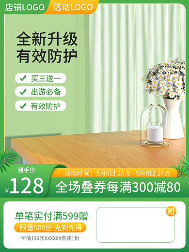 夏日出游活动时间到手价c4d立体家居日用主图