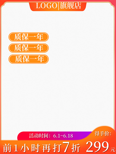 食品茶饮质保一年促销