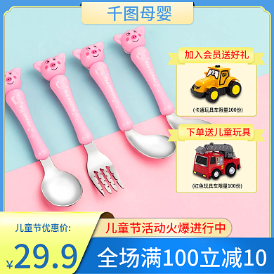 儿童节母婴产品汤勺主图