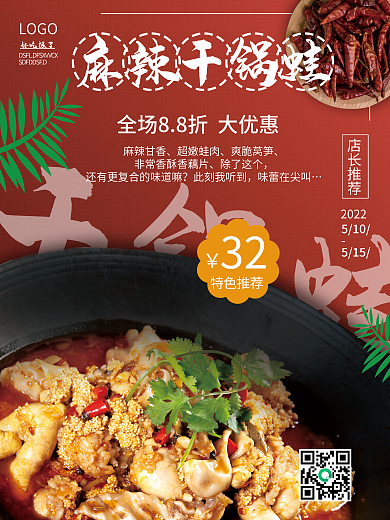 美味特色麻辣干锅蛙麻辣甘香干锅蛙海报