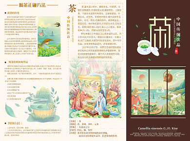 十大名茶能清热消器画风三折页