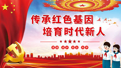 传承红色爱国进步时代新人党建展板海报