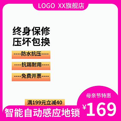 淘宝汽车用品169母亲节特惠锁主图直通车主图